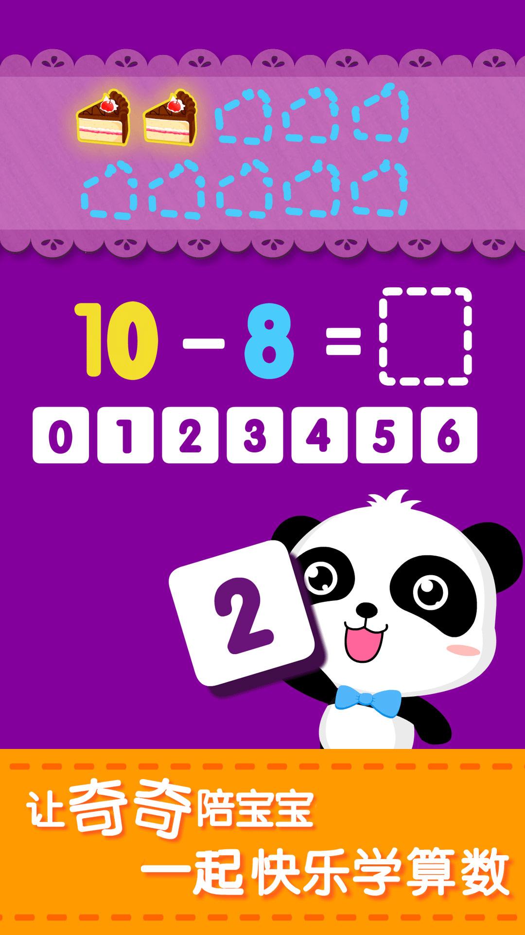 宝宝玩加减法 v6.0.1