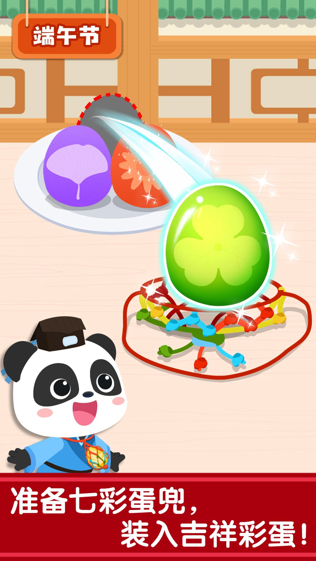 奇妙传统节日 v5.5.4