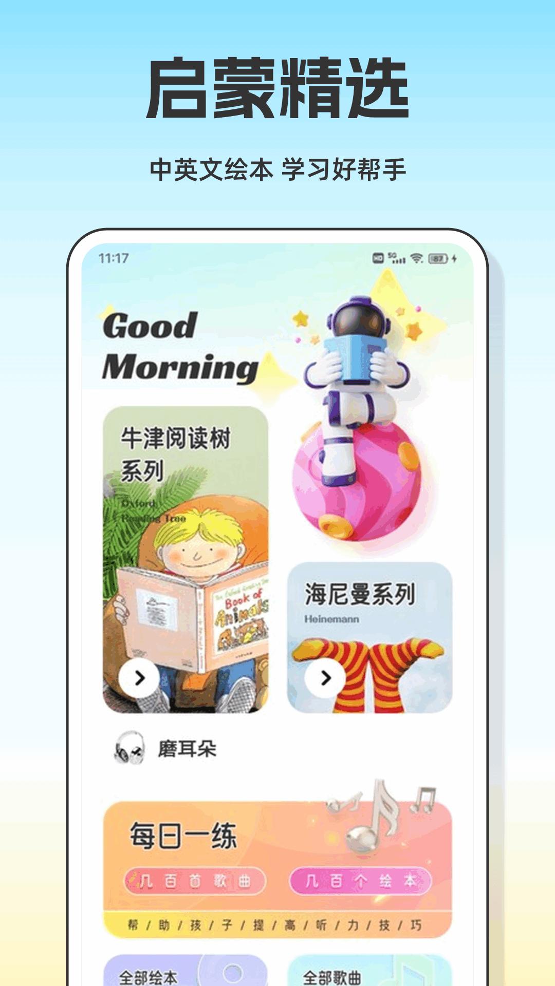 爱点读 v6.2.3