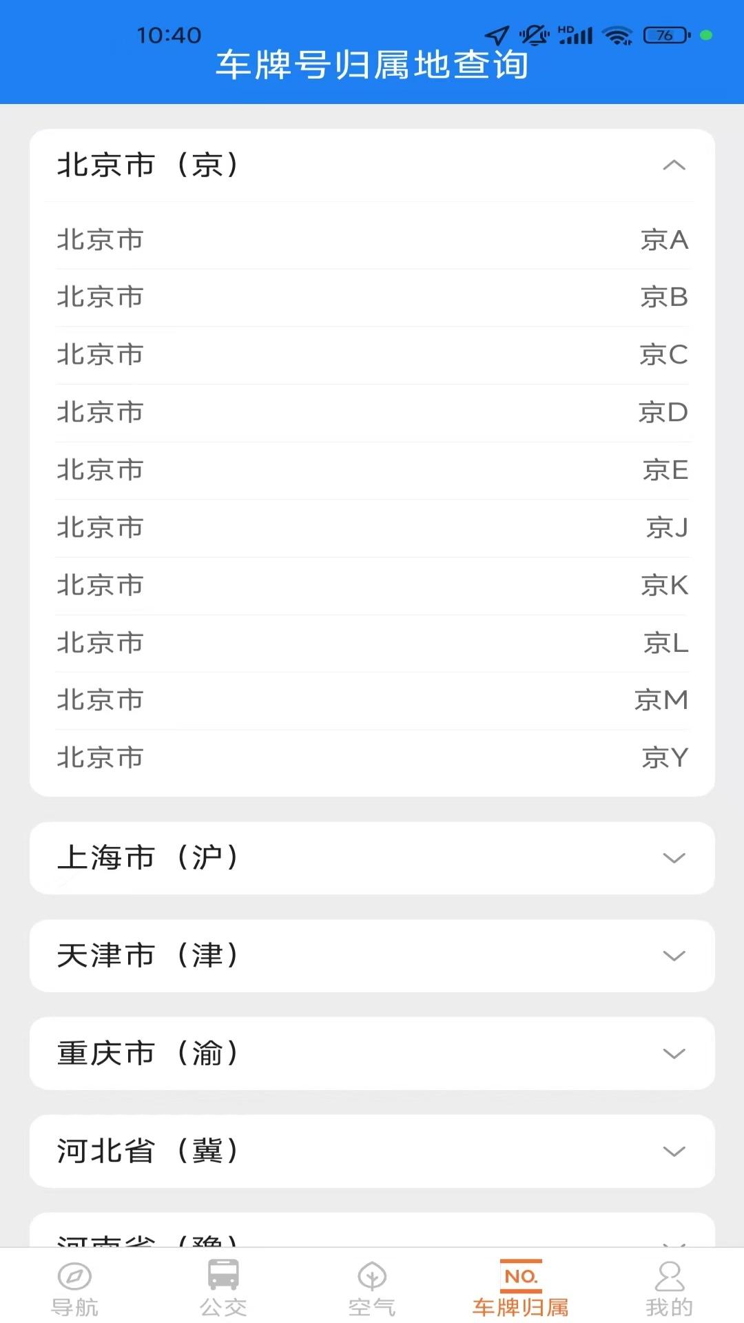 给力实时导航下载介绍图