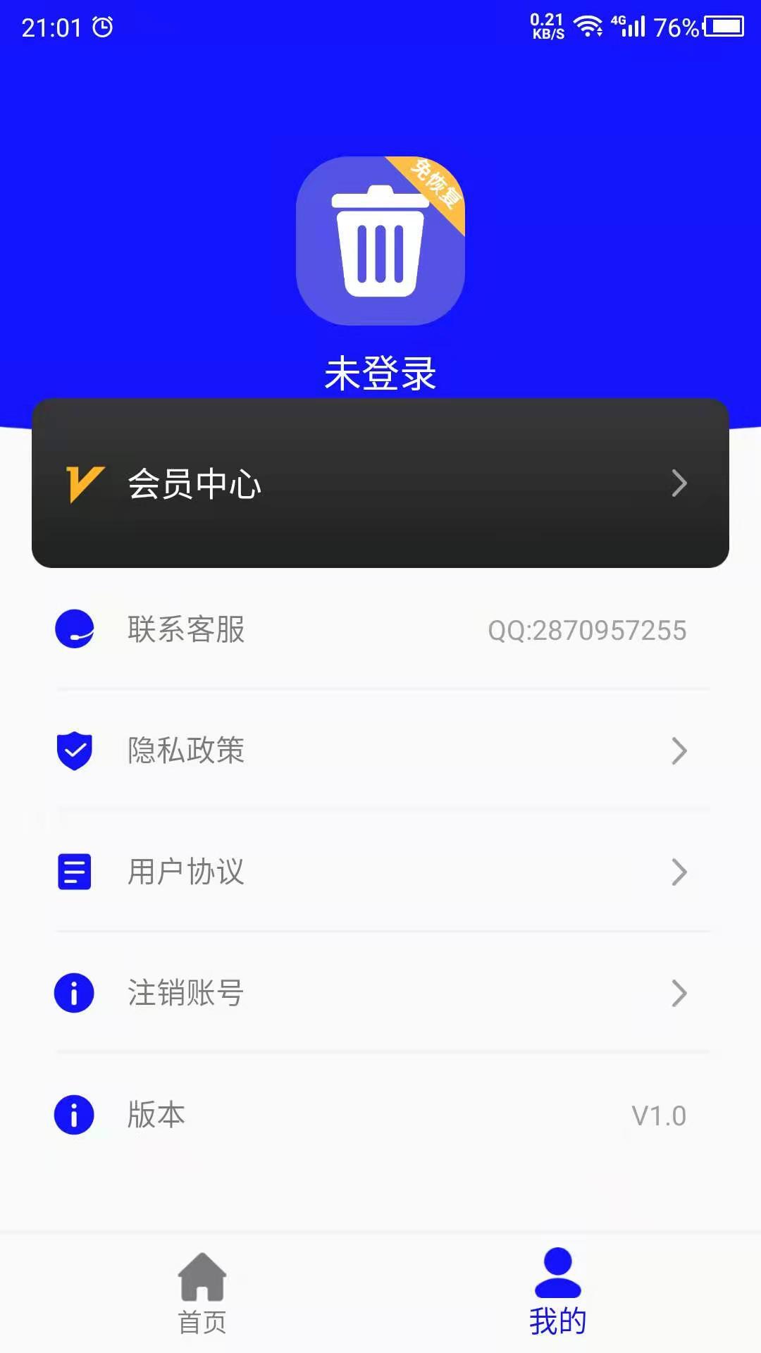 免恢复删除下载介绍图
