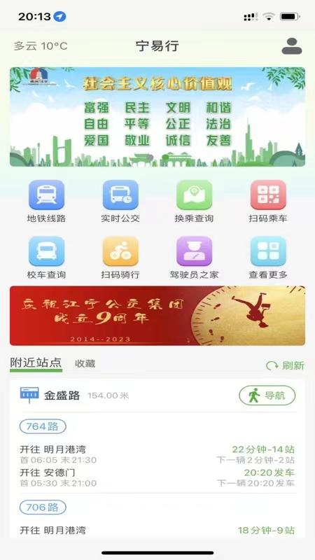 宁易行 v4.3.1