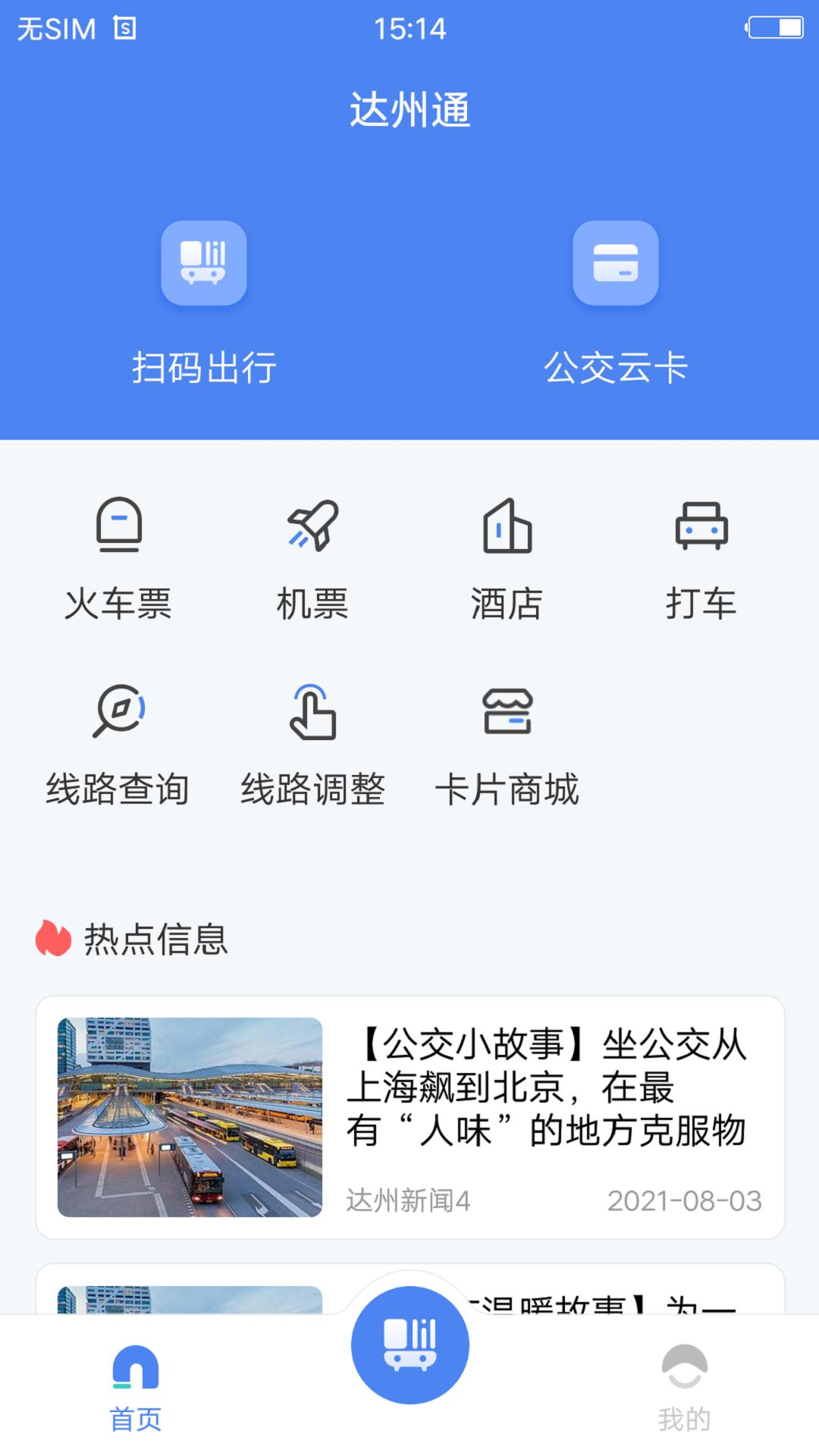 达州一卡通 v6.0.3