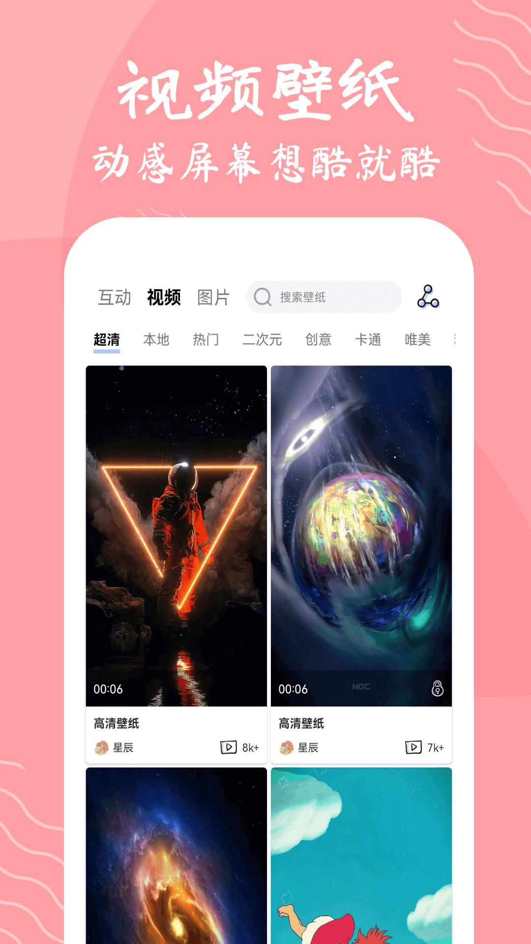 星辰壁纸 v3.5.2