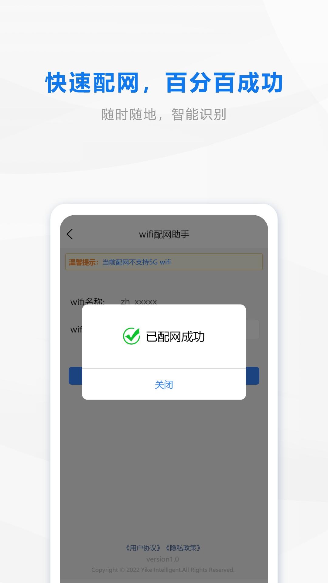 wifi配网下载介绍图