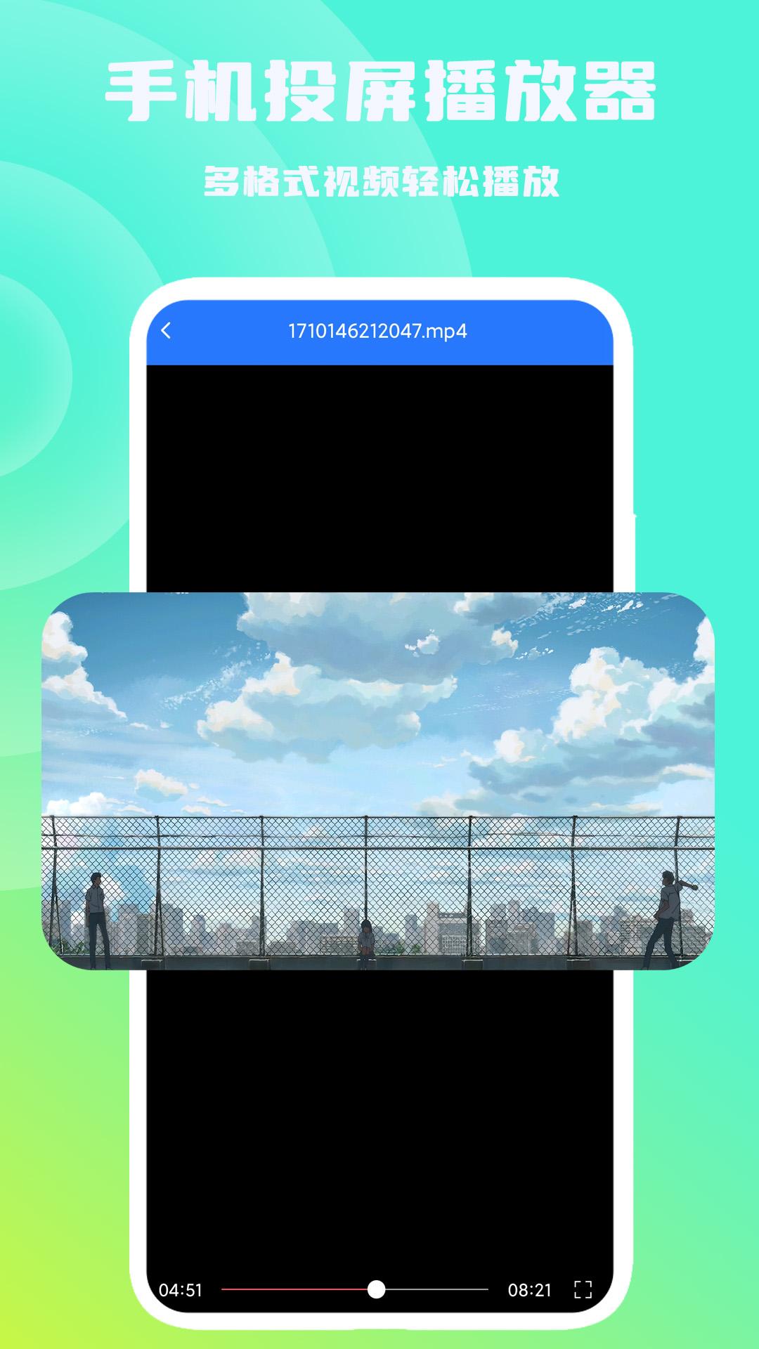 手机投屏播放器 v6.0.4