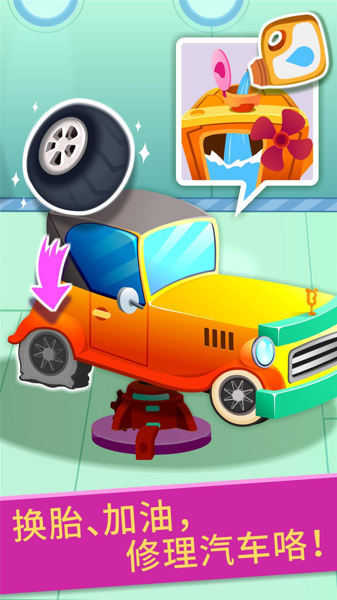 宝宝修车店 v4.2.1