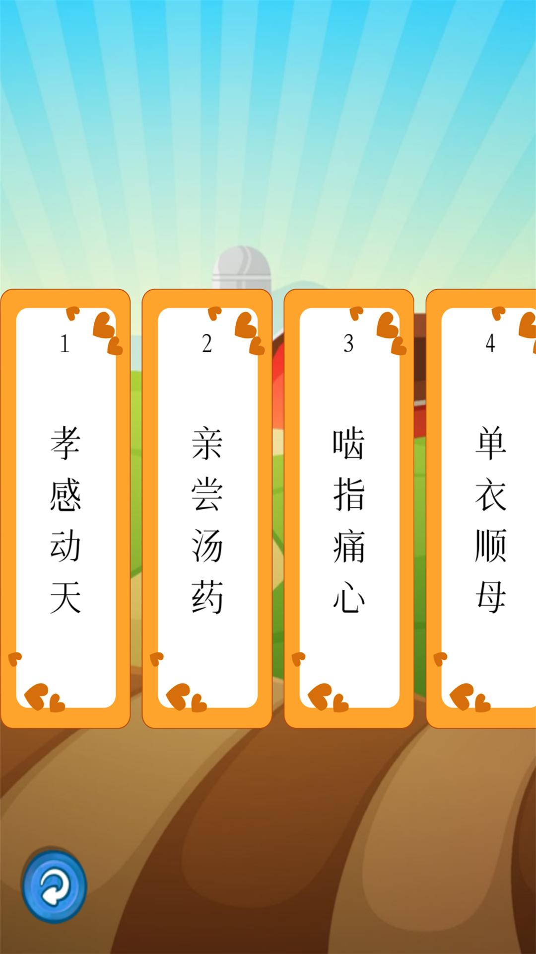 听故事学三十六计 v4.5.1