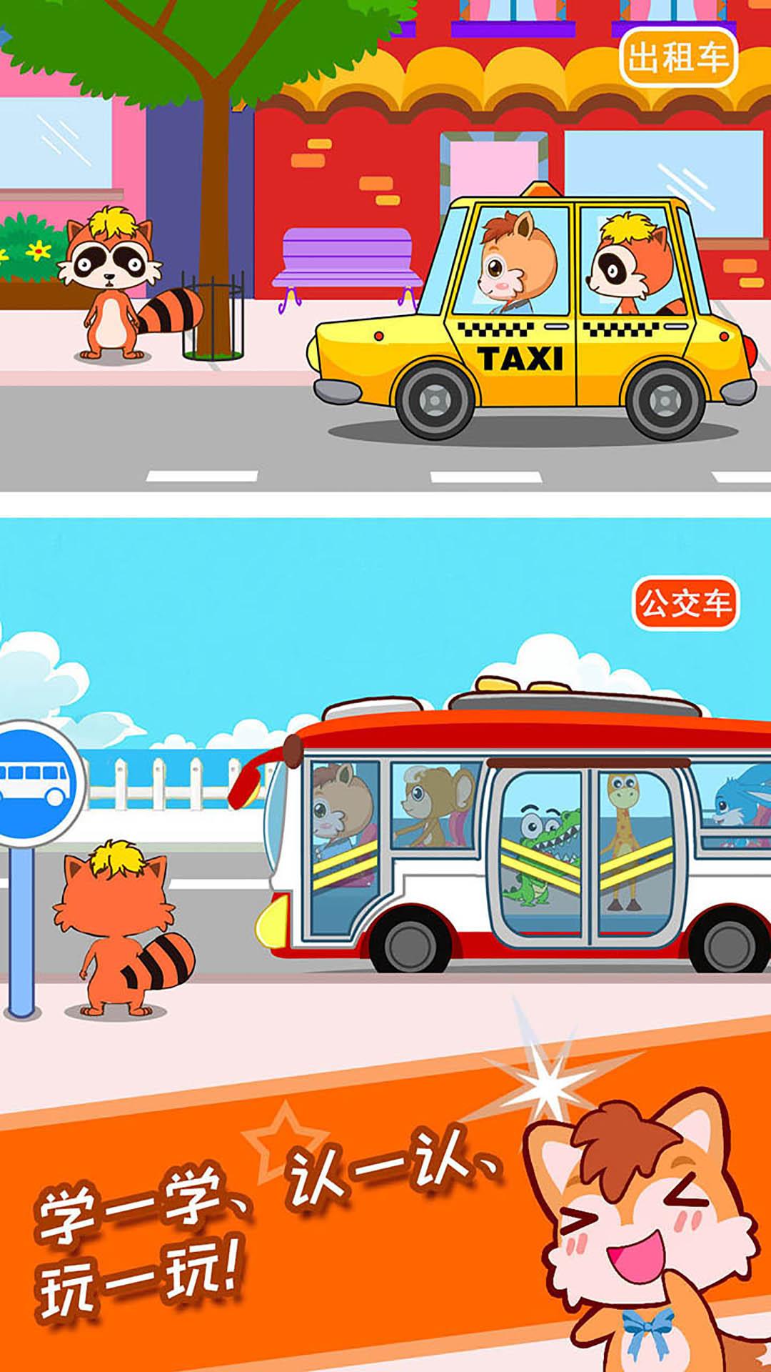 宝宝儿童汽车乐园 v4.4.1