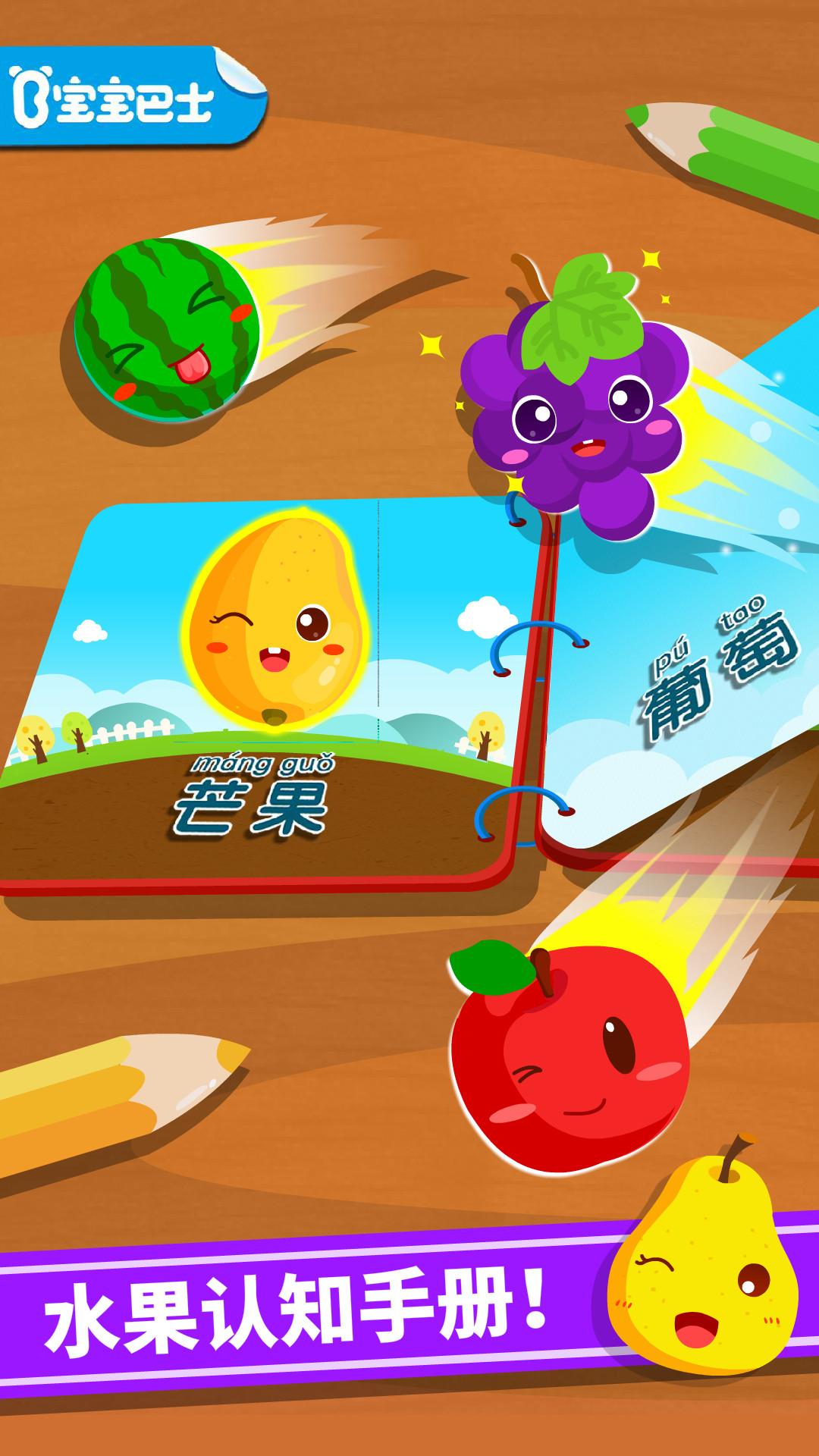 宝宝爱水果 v6.2.1