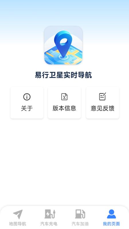 易行卫星实时导航下载介绍图