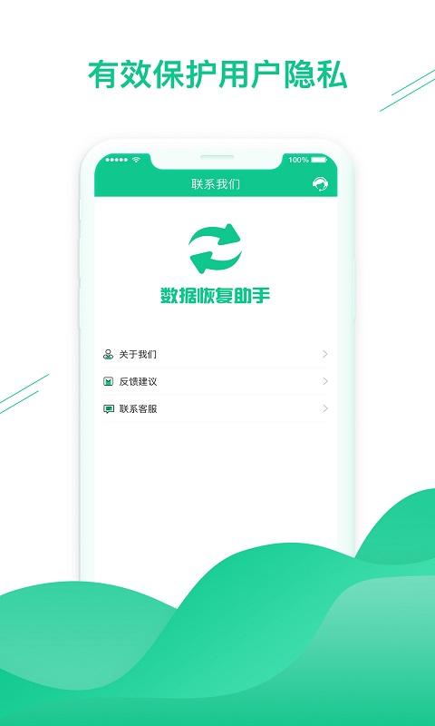 数据恢复助手下载介绍图