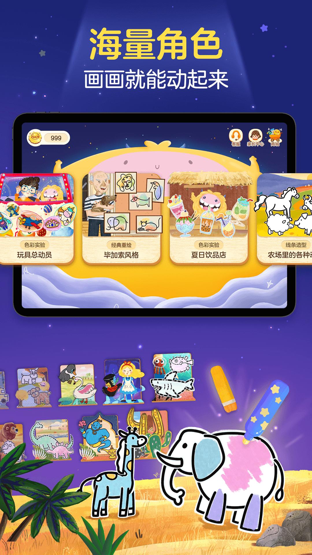 洪恩小画家 v6.2.3