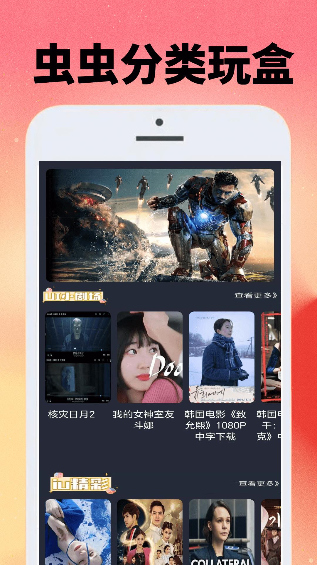 虫虫玩盒下载介绍图