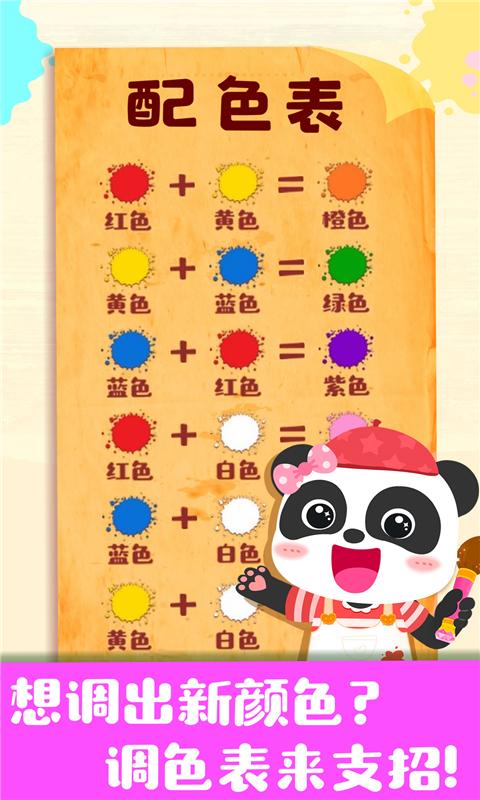 奇妙手工调色下载介绍图