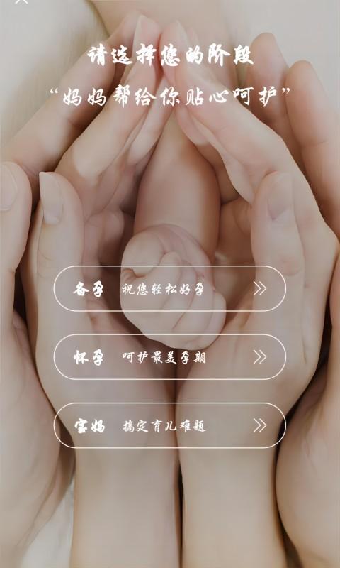 妈妈邦 v5.0.4
