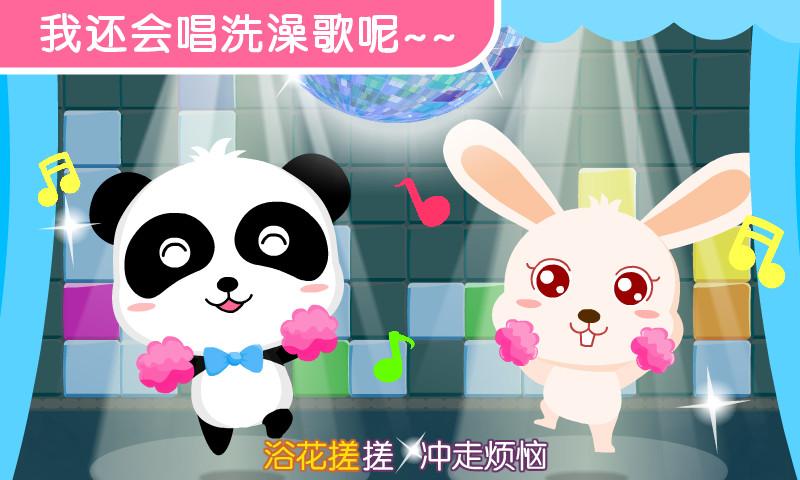 宝宝爱洗澡 v4.3.4