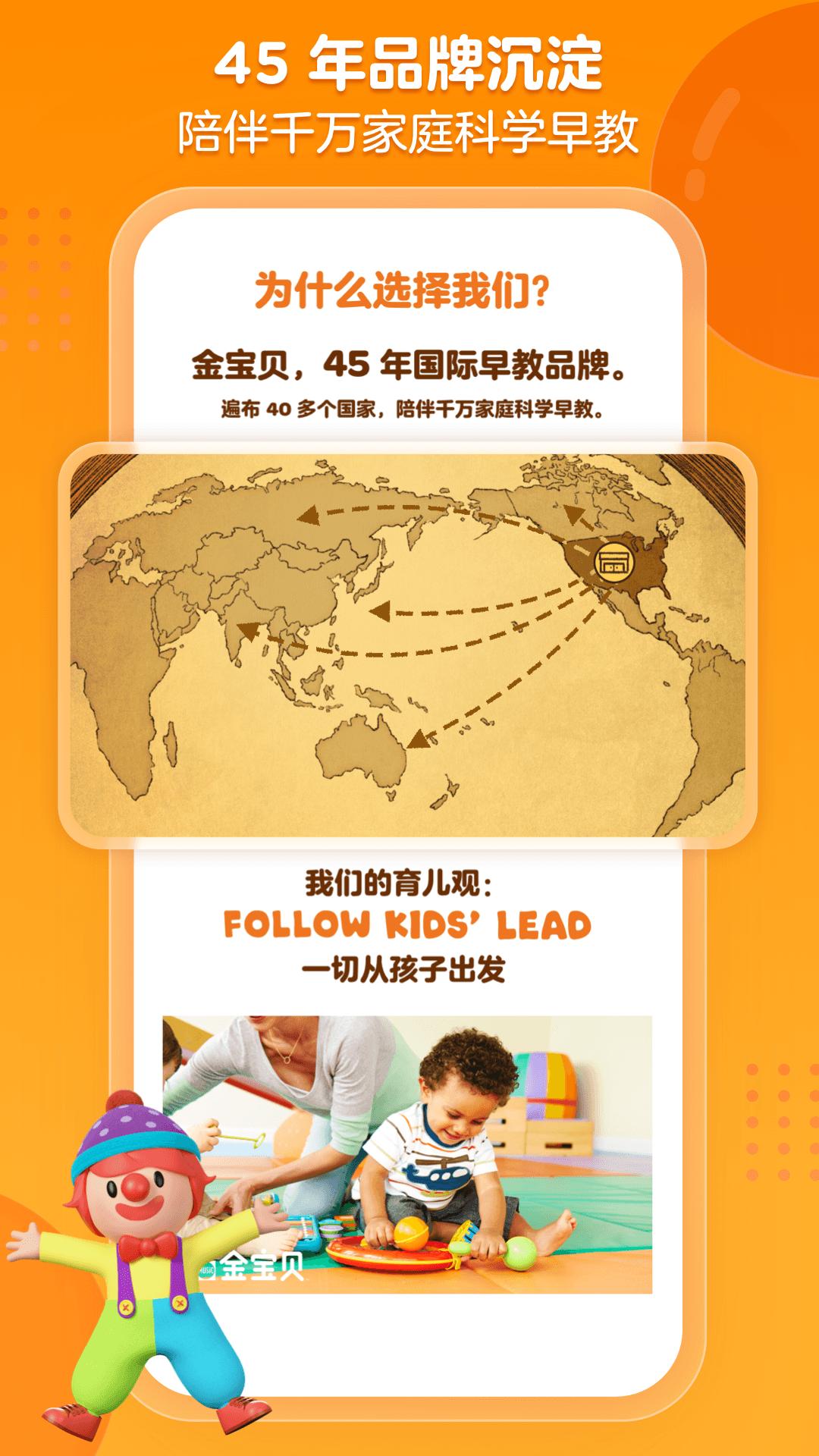 金宝贝早教 v4.2.2