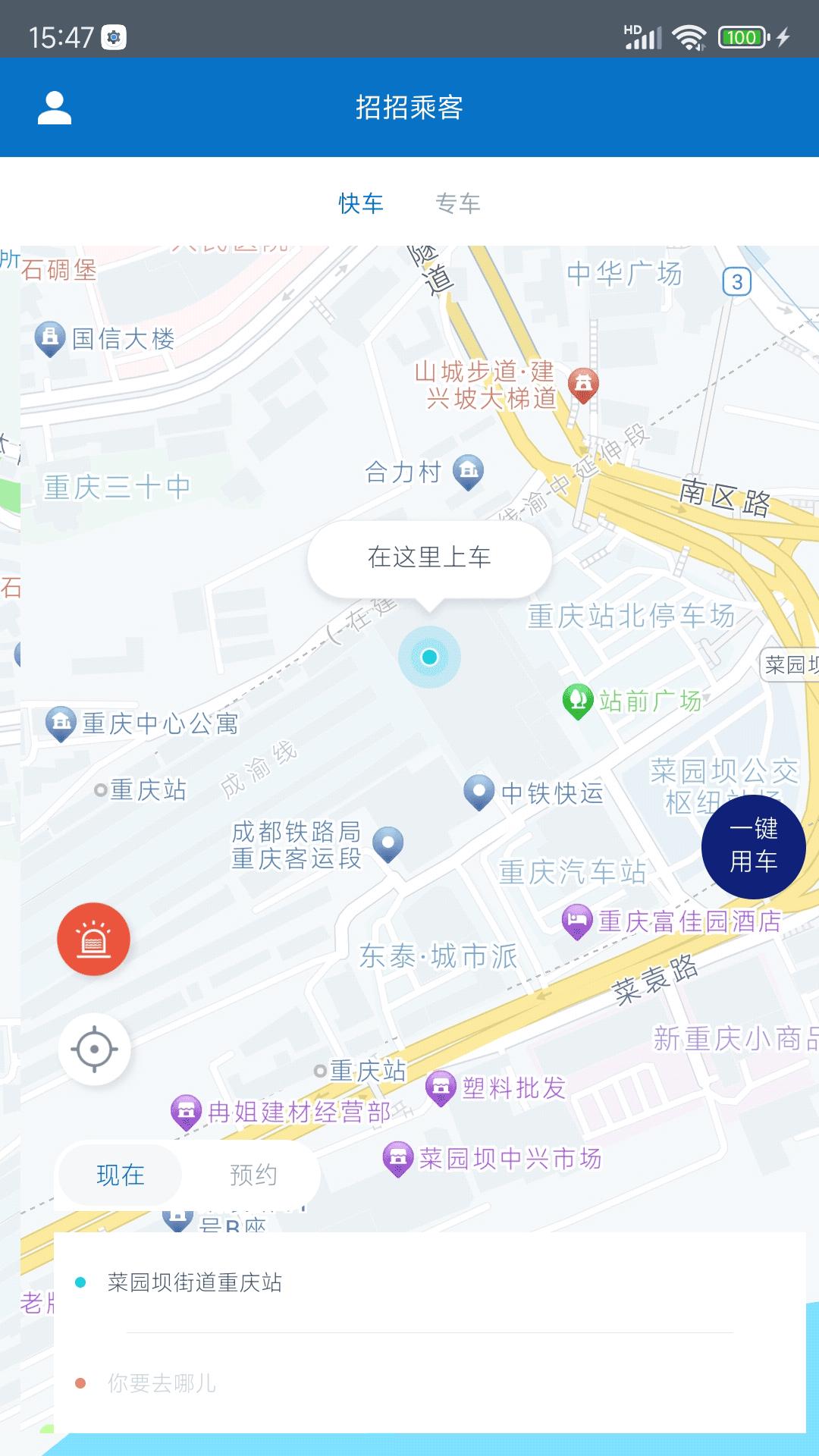 招招乘客下载介绍图