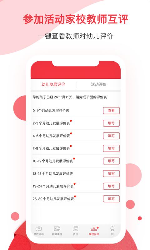 黄浦早教下载介绍图