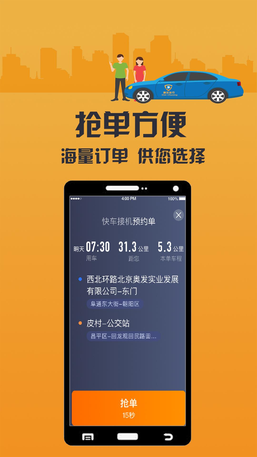 致享迪尔车主端 v4.0.4