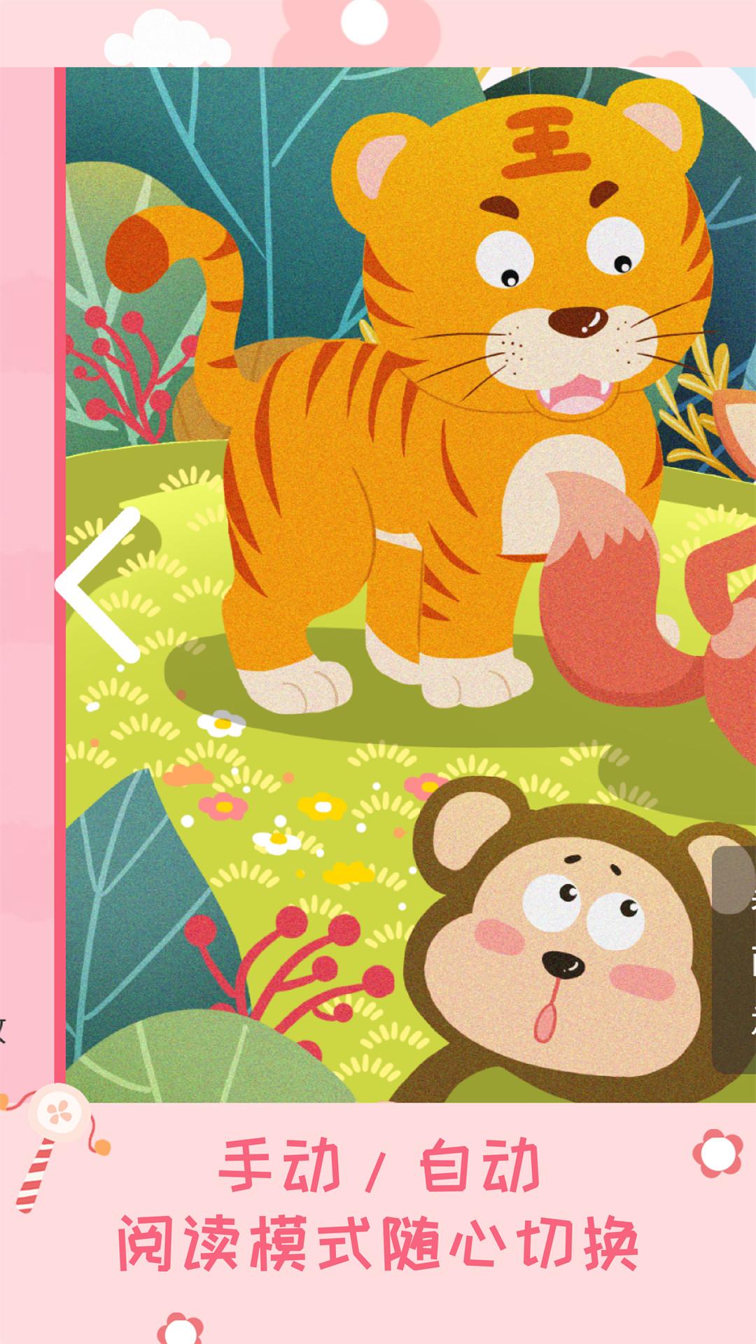 幼儿绘本树 v5.5.4