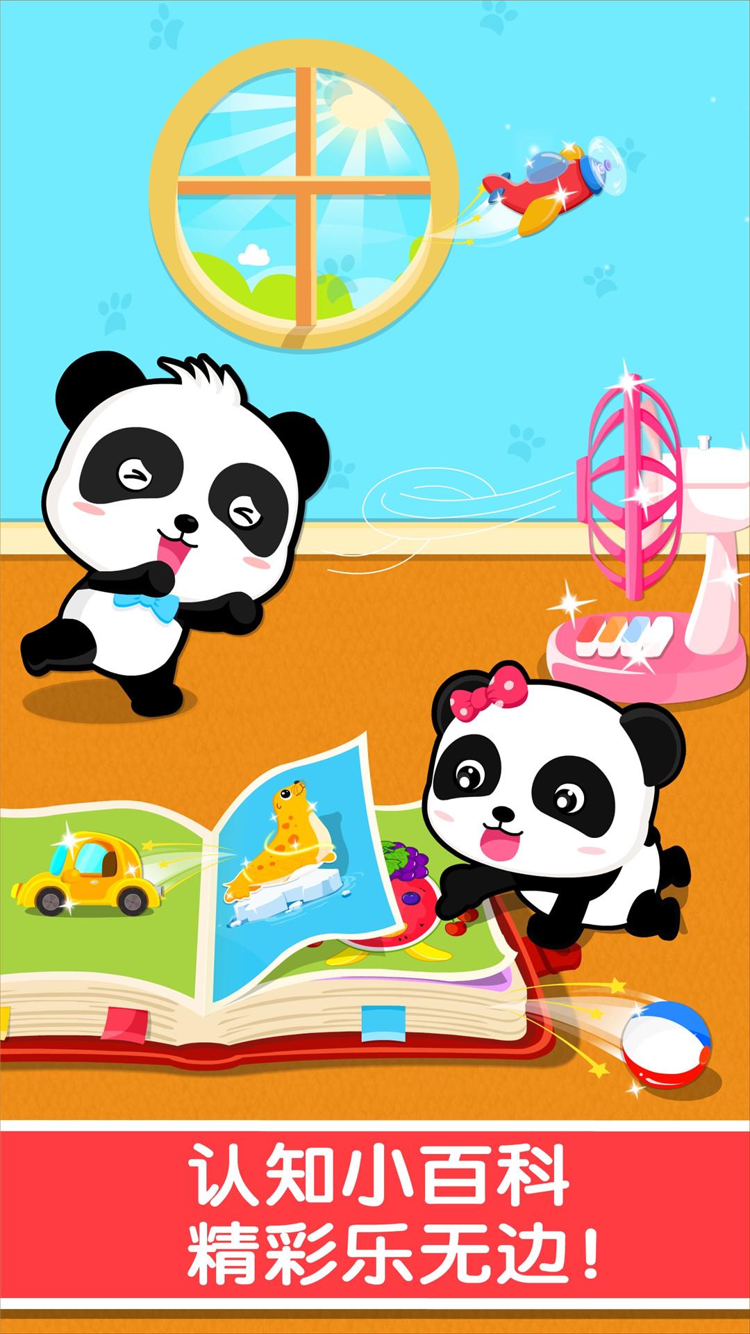 宝宝认知大全 v6.2.4