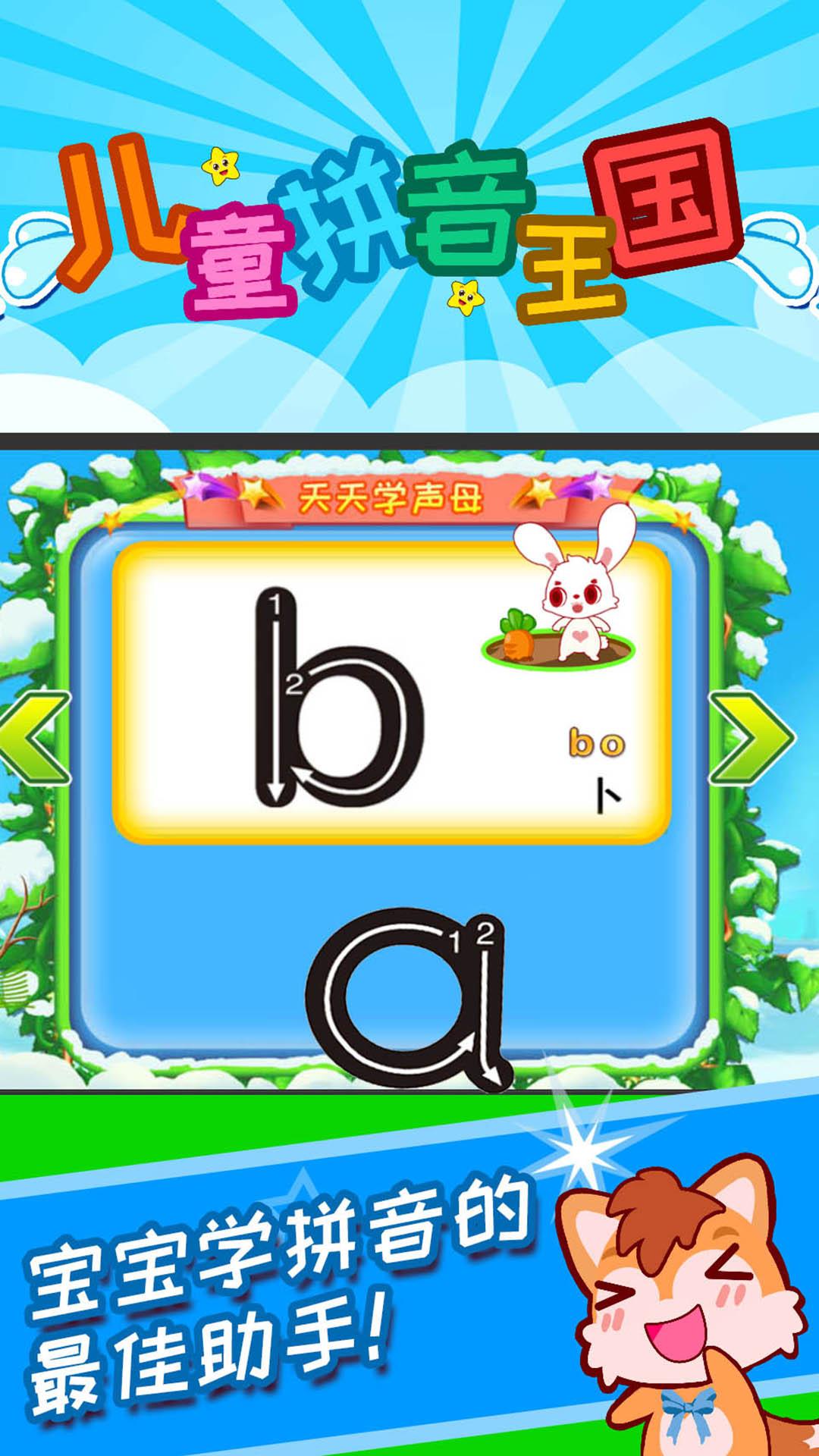 儿童拼音王国 v6.2.1