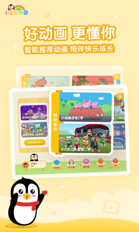 小企鹅乐园 v3.5.3