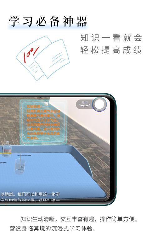 生动科学AR下载介绍图