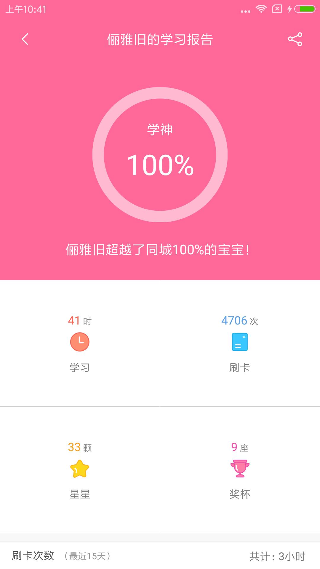 卡片学习机 v4.3.3