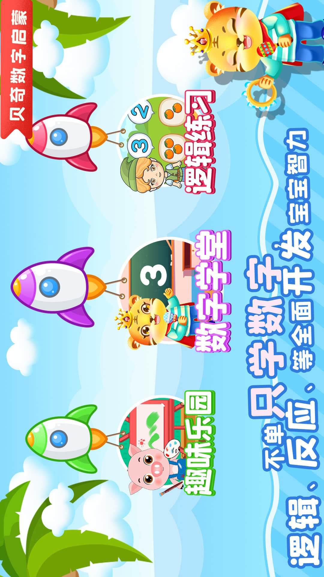 儿童学数学 v5.4.2