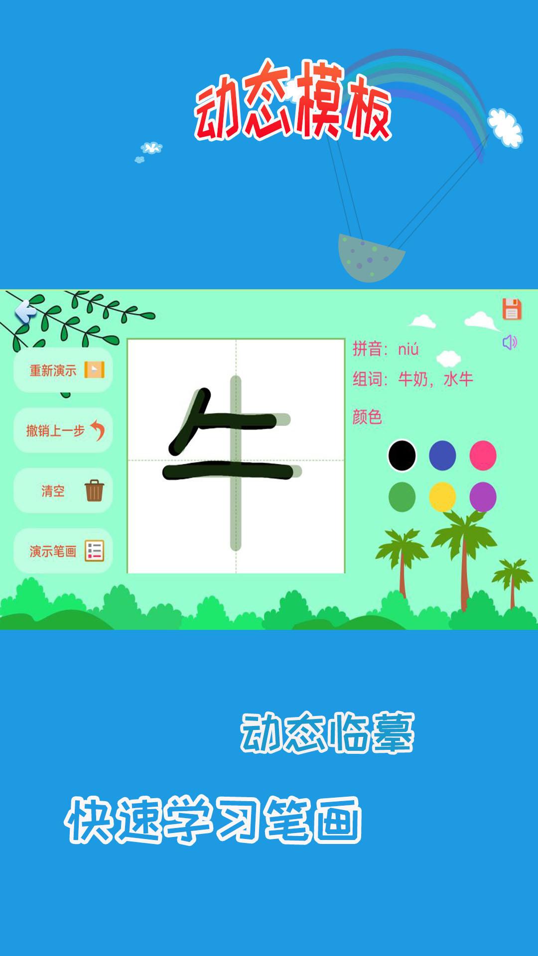 儿童学写字 v3.4.2