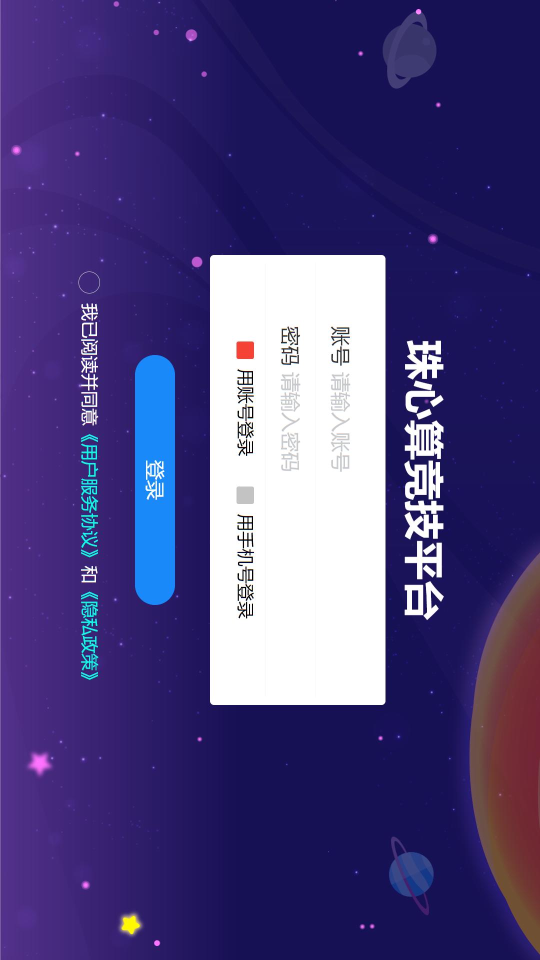 珠心算竞技平台 v4.2.4