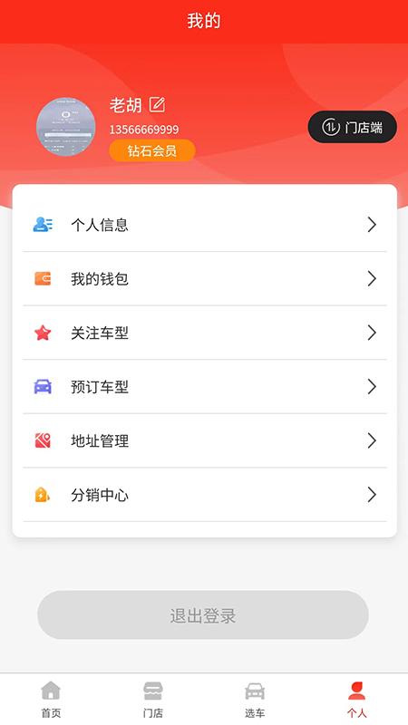惠买车科技下载介绍图