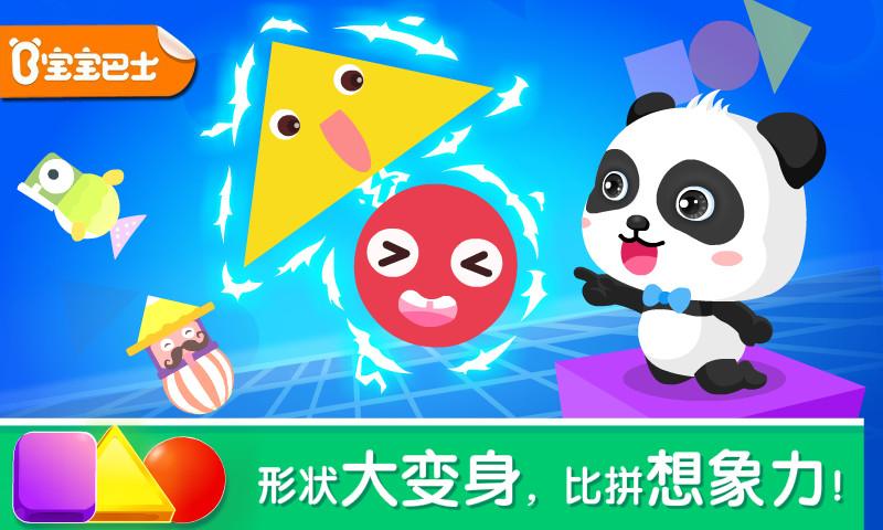宝宝变形状 v6.5.2