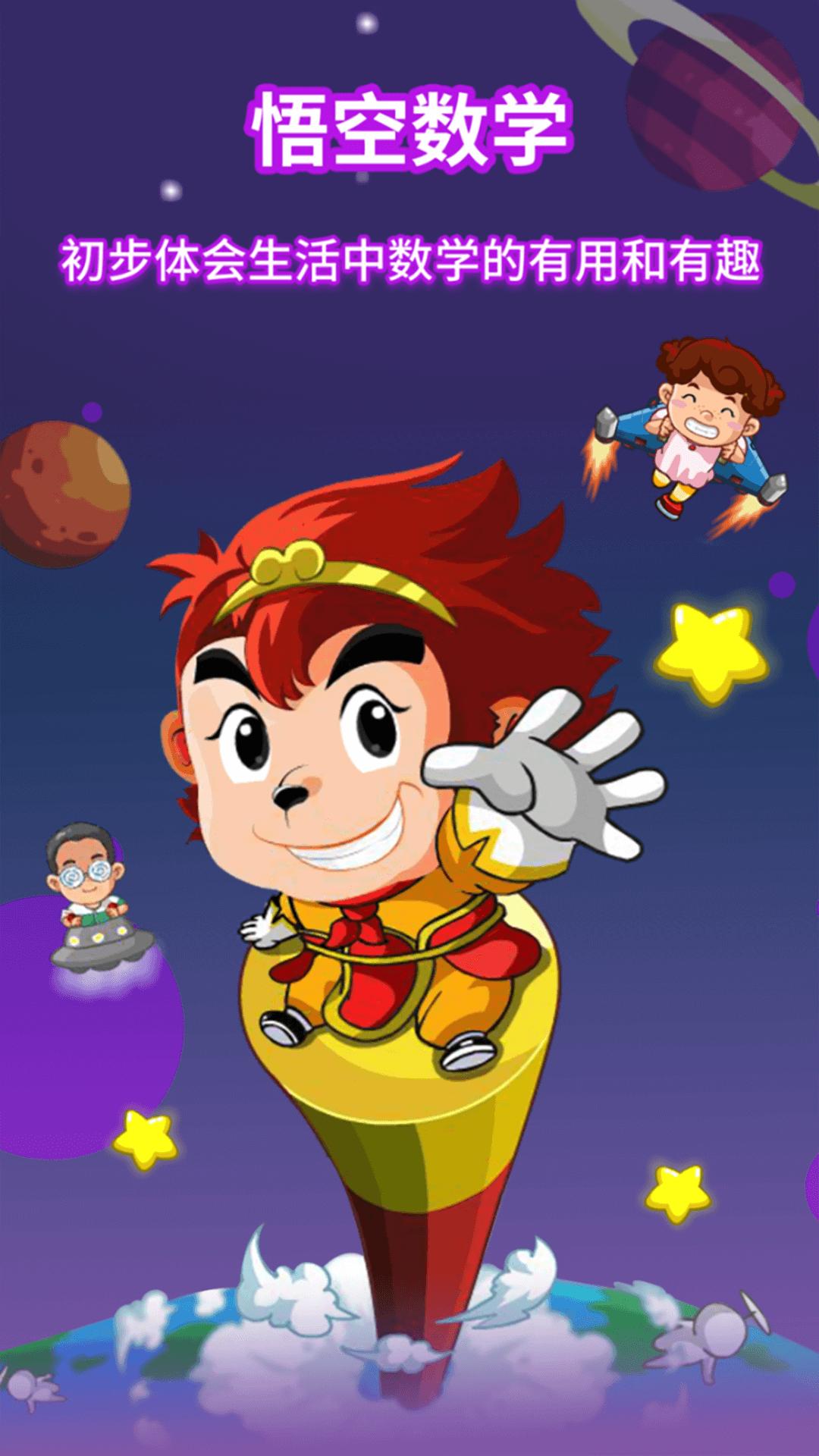 悟空数学经典版 v4.3.4