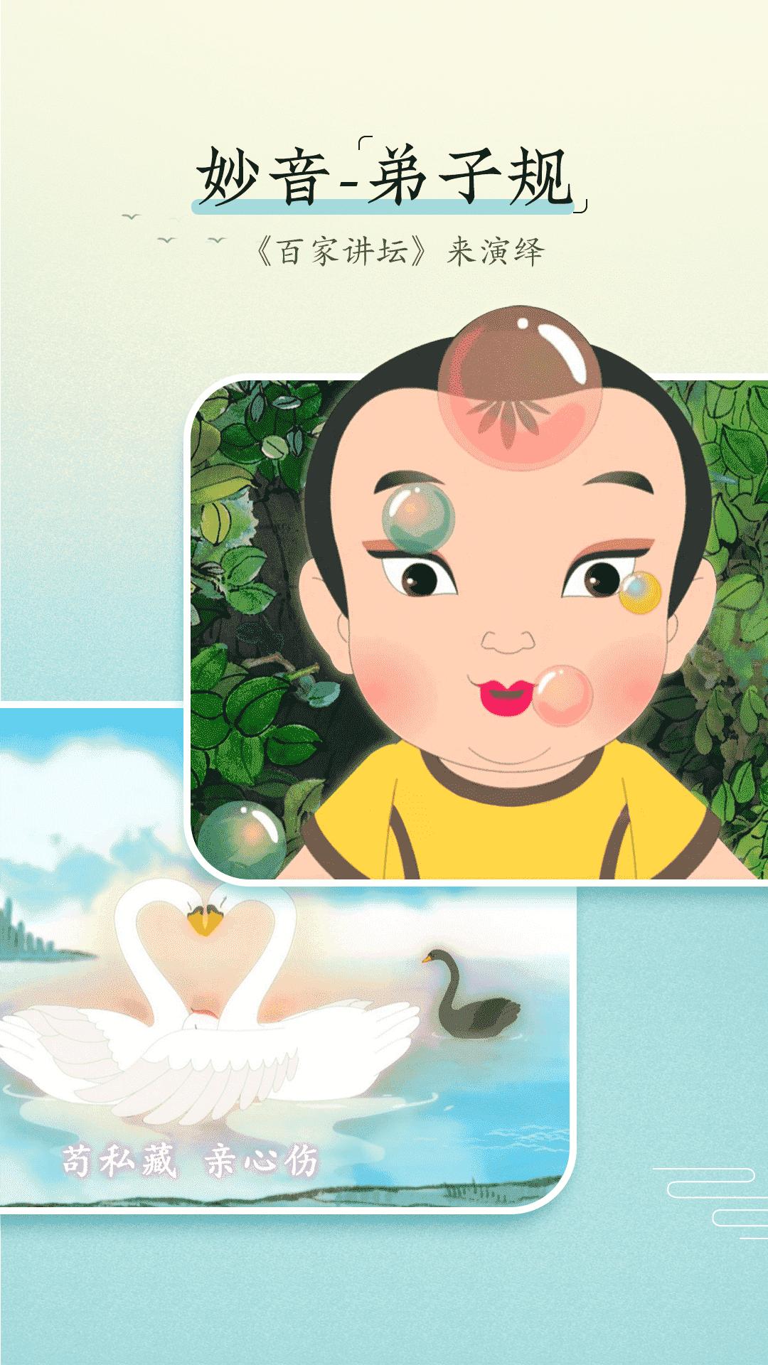 妙音弟子规 v6.3.3