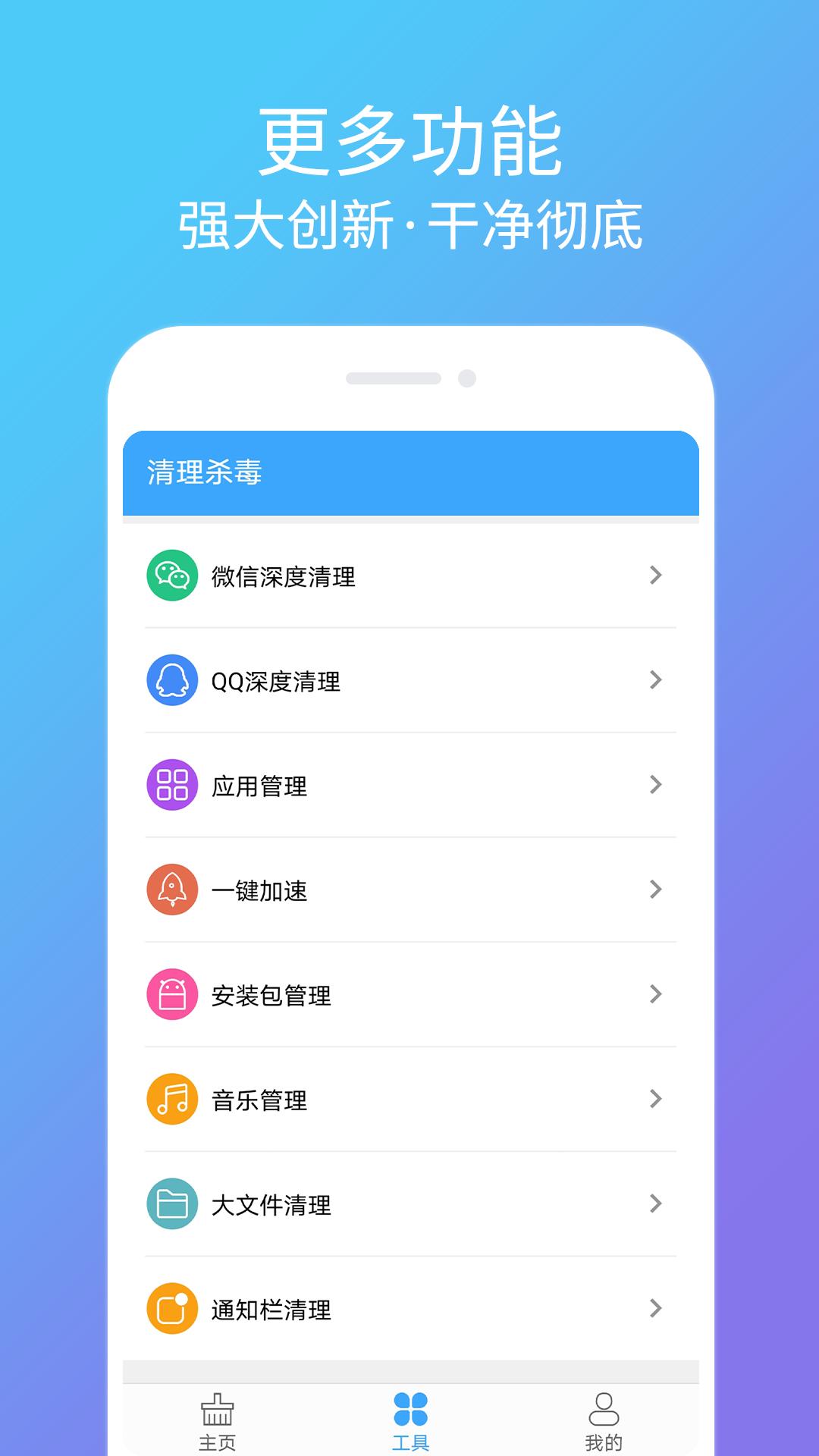 杀毒清理卫士下载介绍图