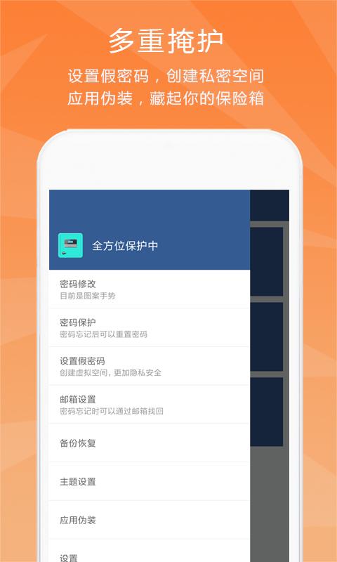 隐私保险柜下载介绍图