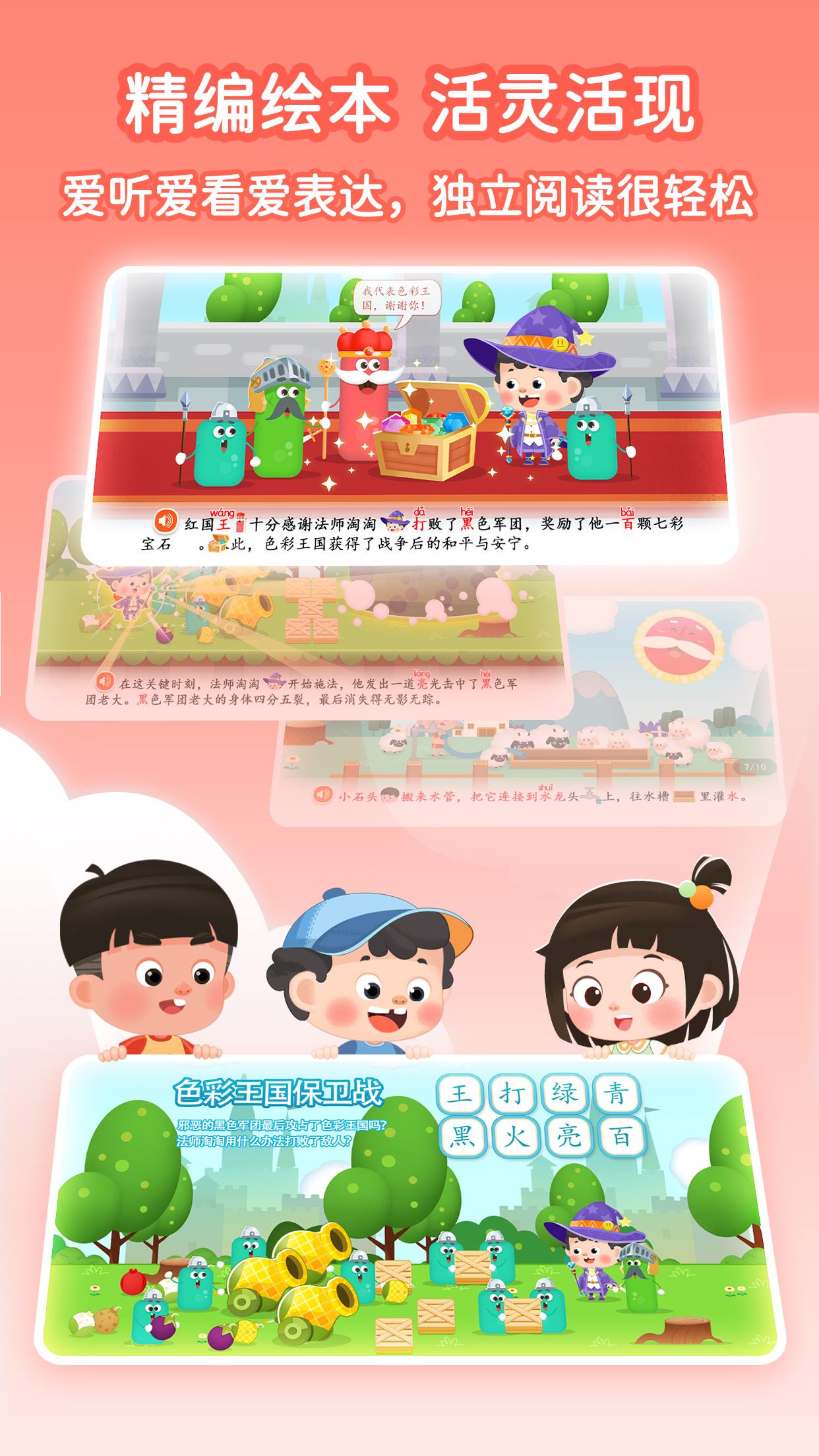 淘淘爱识字 v4.4.4