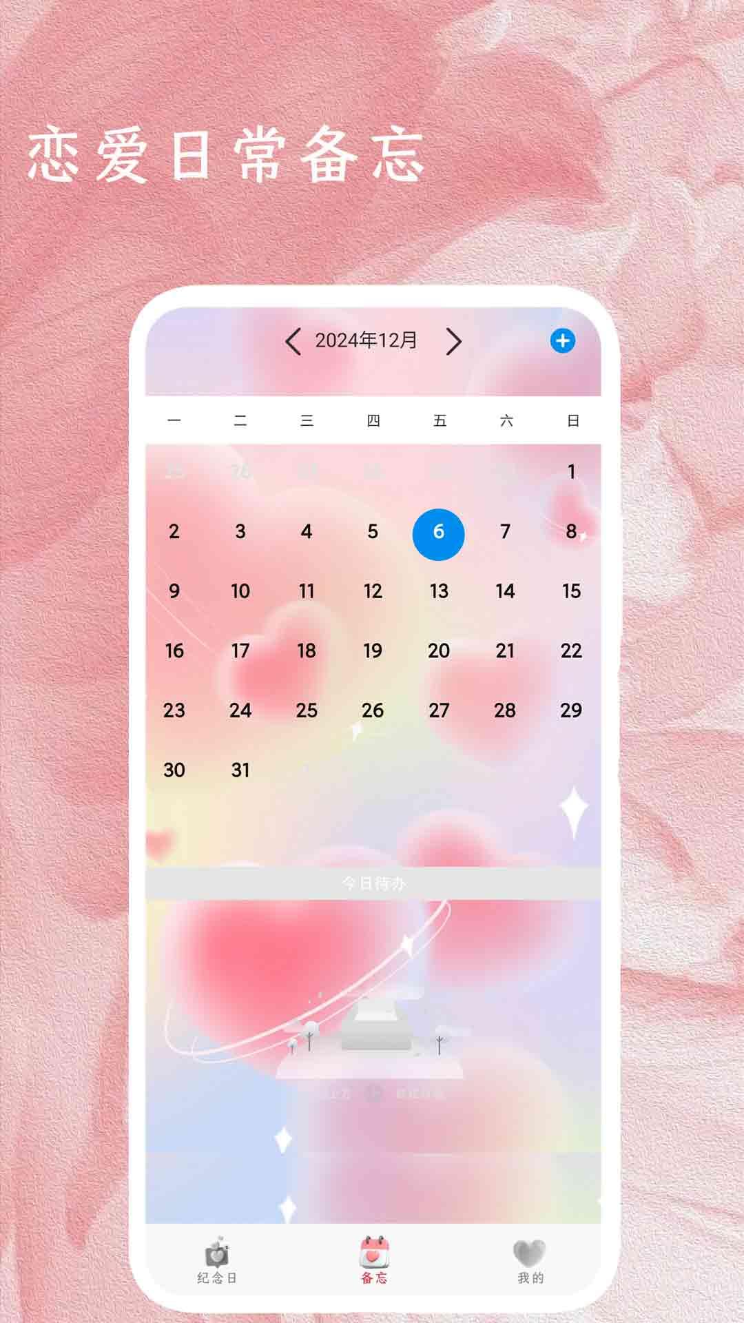 少女恋爱日记 v5.1.3
