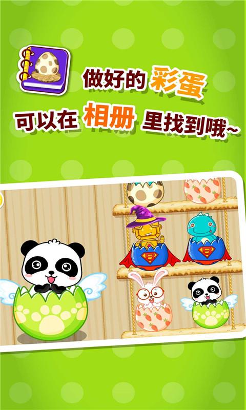 宝宝画彩蛋 v5.0.4
