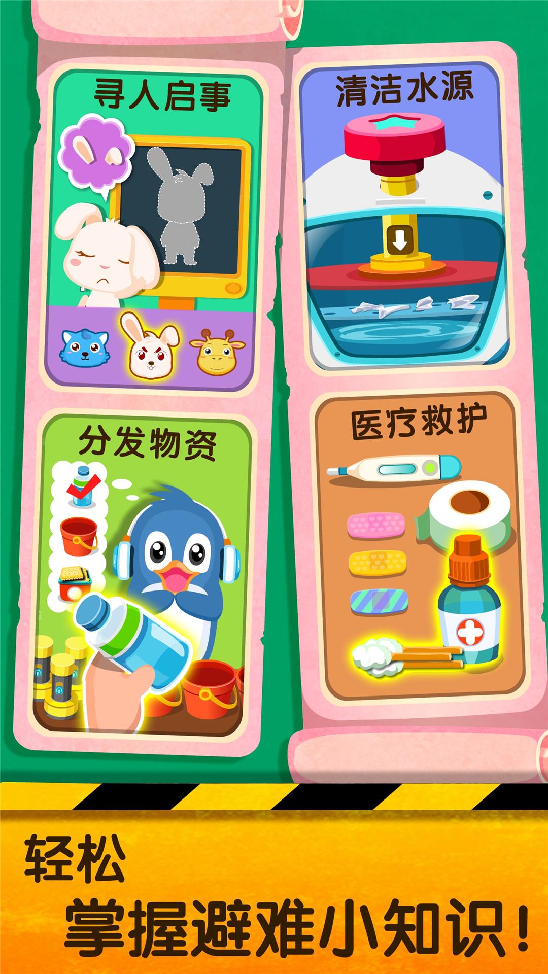 宝宝地震安全2 v5.3.4