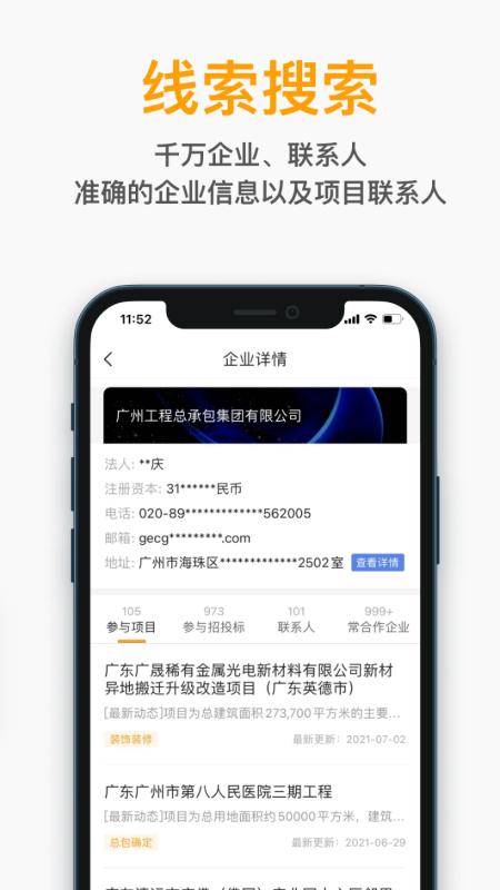 工程帮下载介绍图