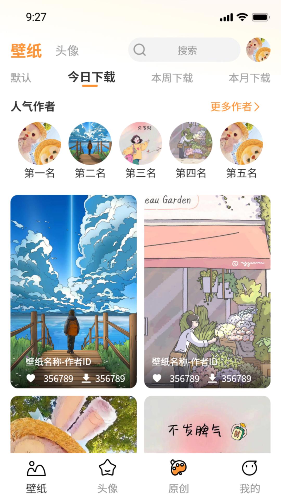 小喵壁纸 v4.5.2