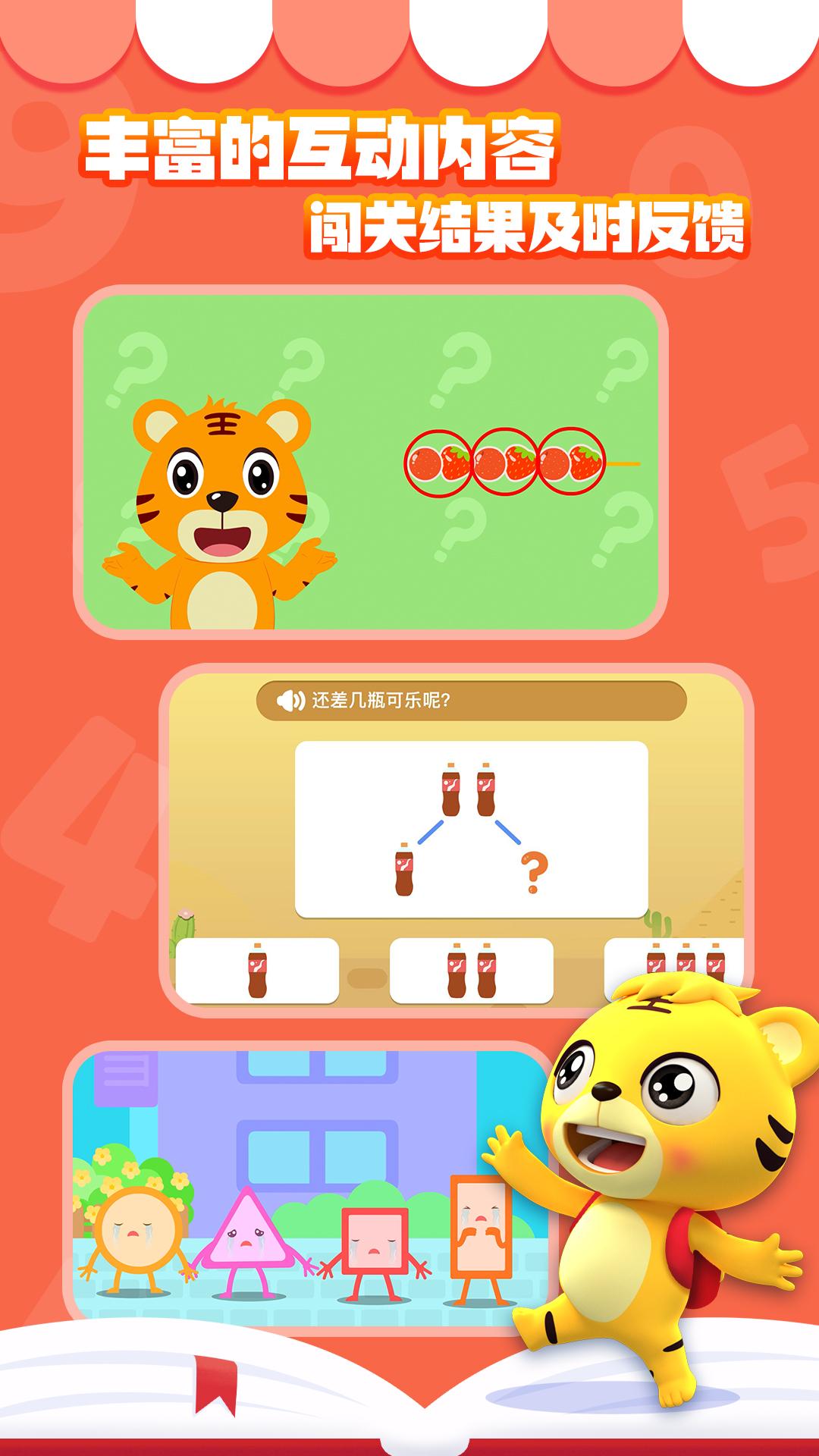 贝乐虎数学 v5.2.1