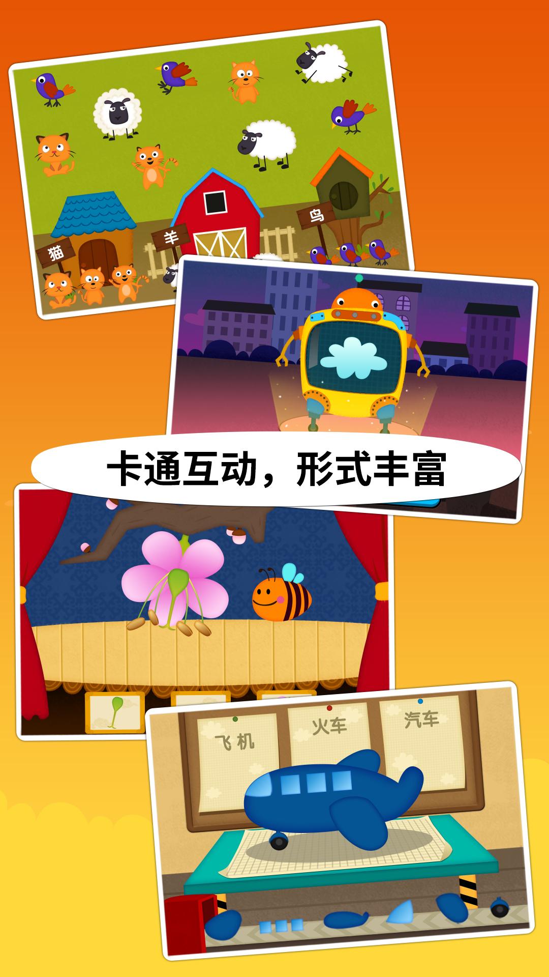 阳阳儿童识字下载介绍图