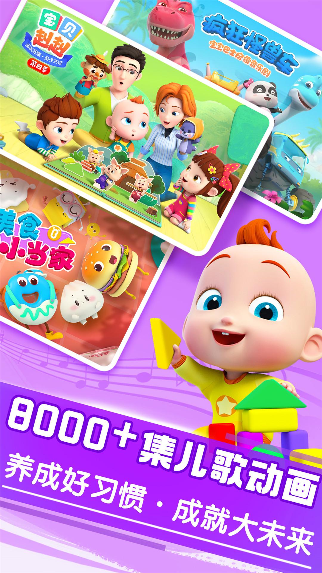 宝宝巴士大全 v5.3.1