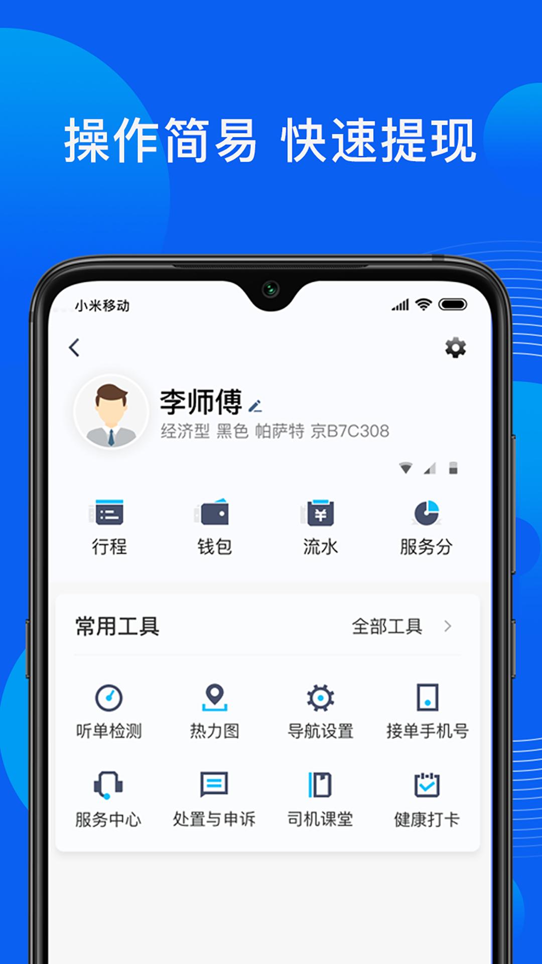 雷利出行司机端下载介绍图